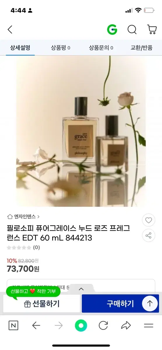 필로소피 퓨어그레이스 누드 로즈 프레그런스 EDT 60 mL